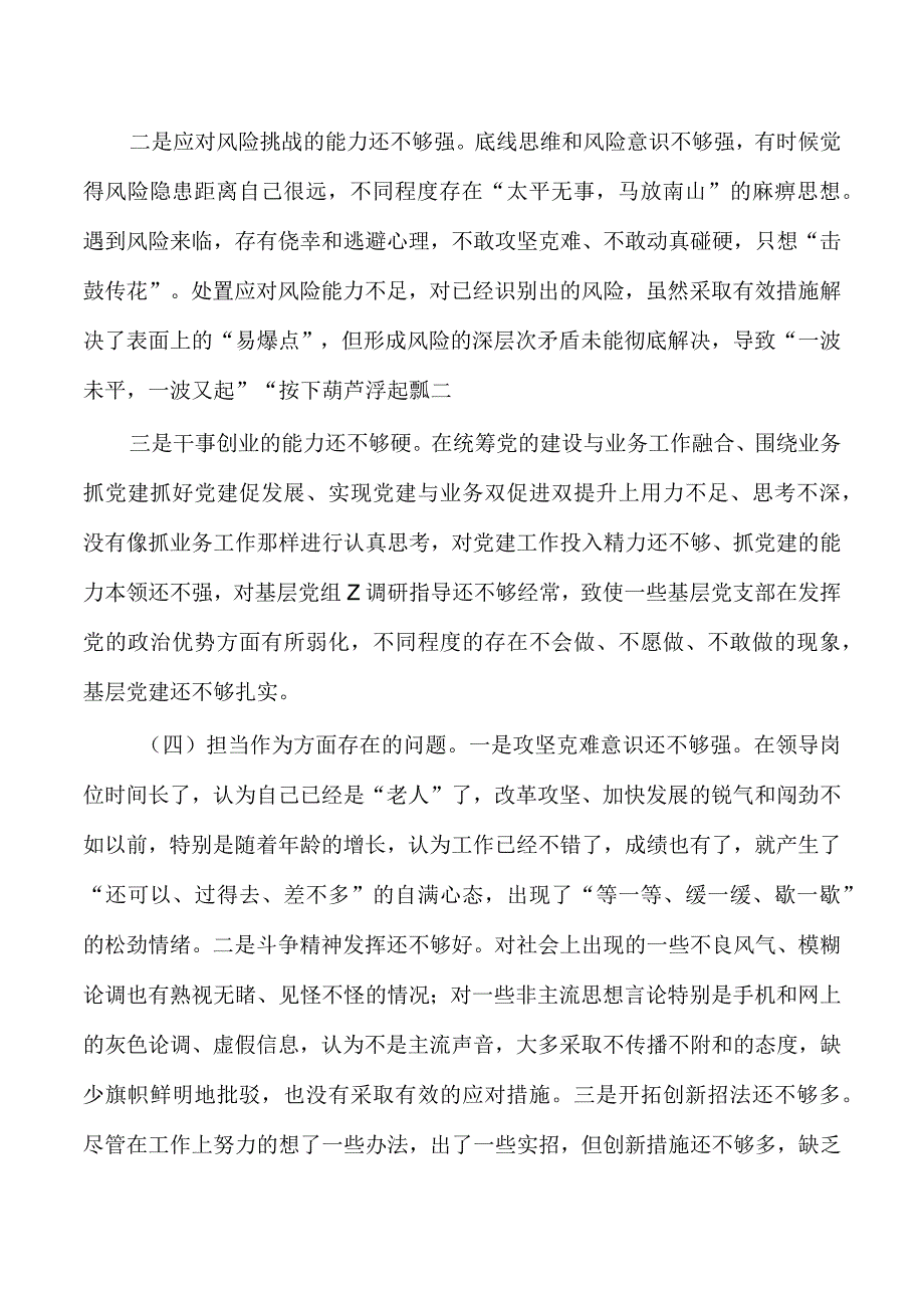 公司23年六个方面个人发言提纲.docx_第3页