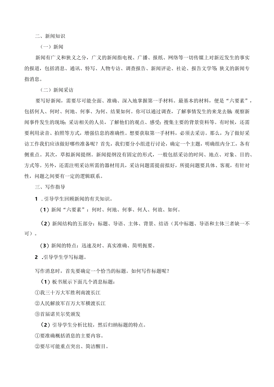 八年级上册 第一单元 任务三：《新闻写作》 教案.docx_第2页