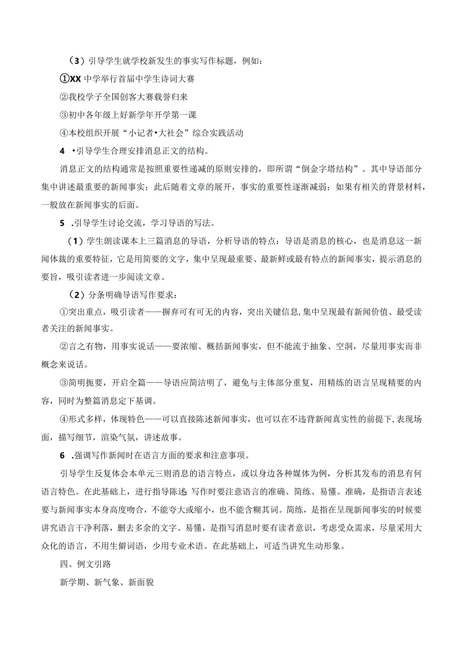 八年级上册 第一单元 任务三：《新闻写作》 教案.docx_第3页