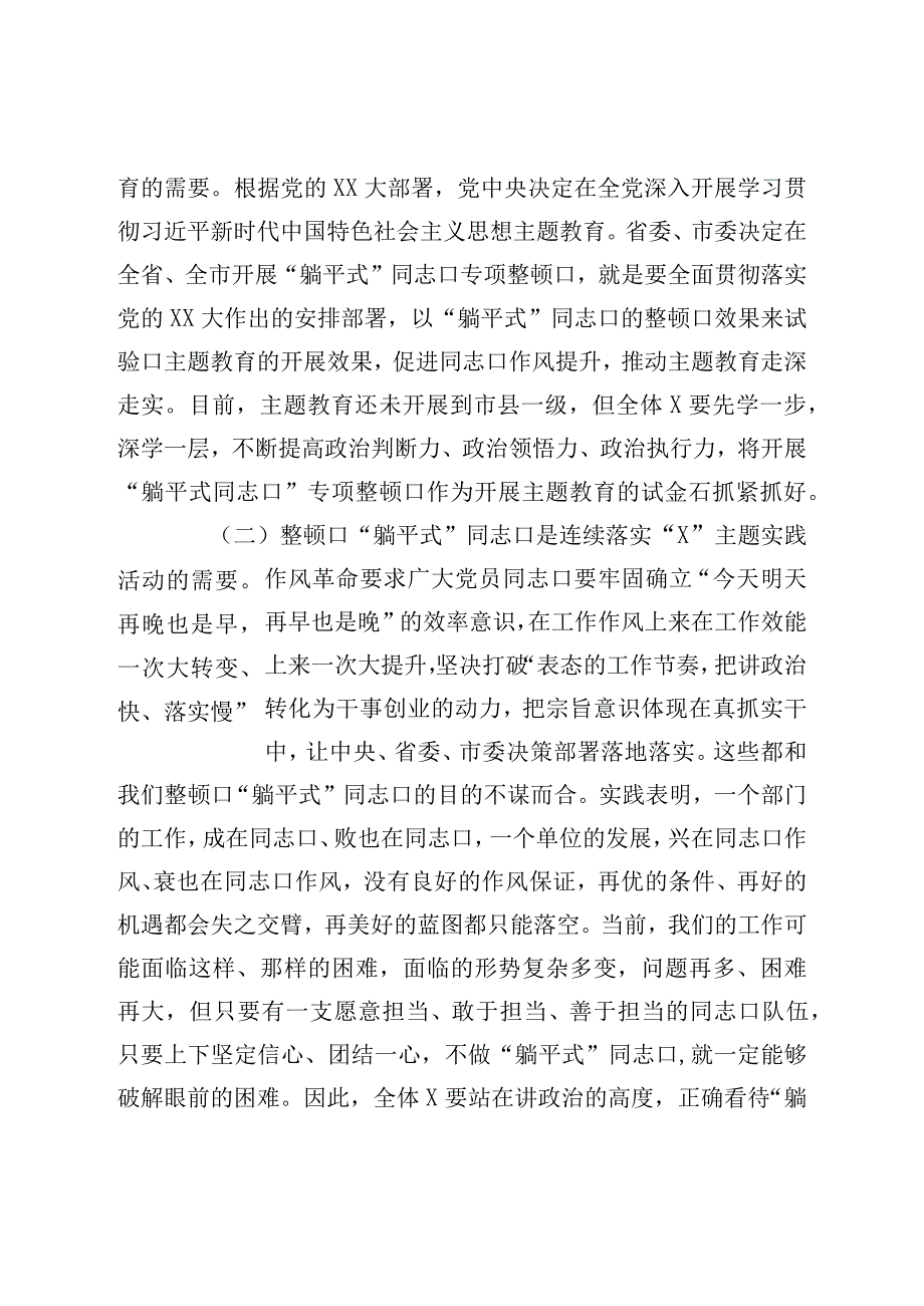 党课讲稿：拒绝“躺平”做起而行之、奋斗不止的新时代党员干部.docx_第2页