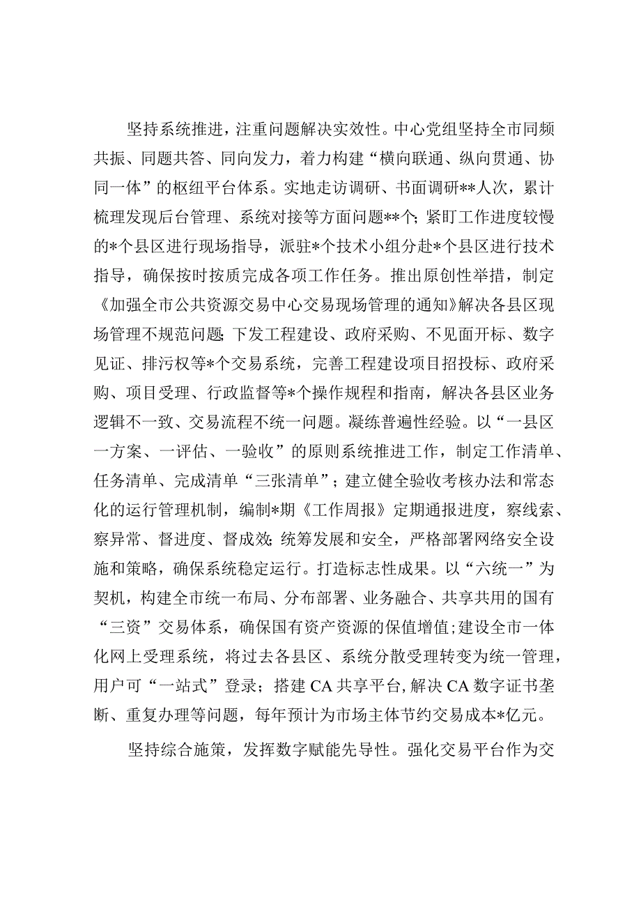 公共资源交易中心在全市优化营商环境工作推进会上的汇报发言材料.docx_第2页