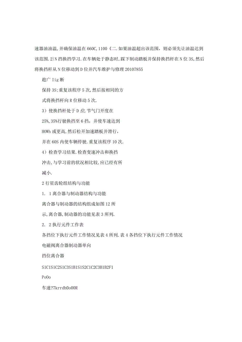 东风雪铁龙C5车TF-70SC自动变速器技术解析（二）.docx_第3页