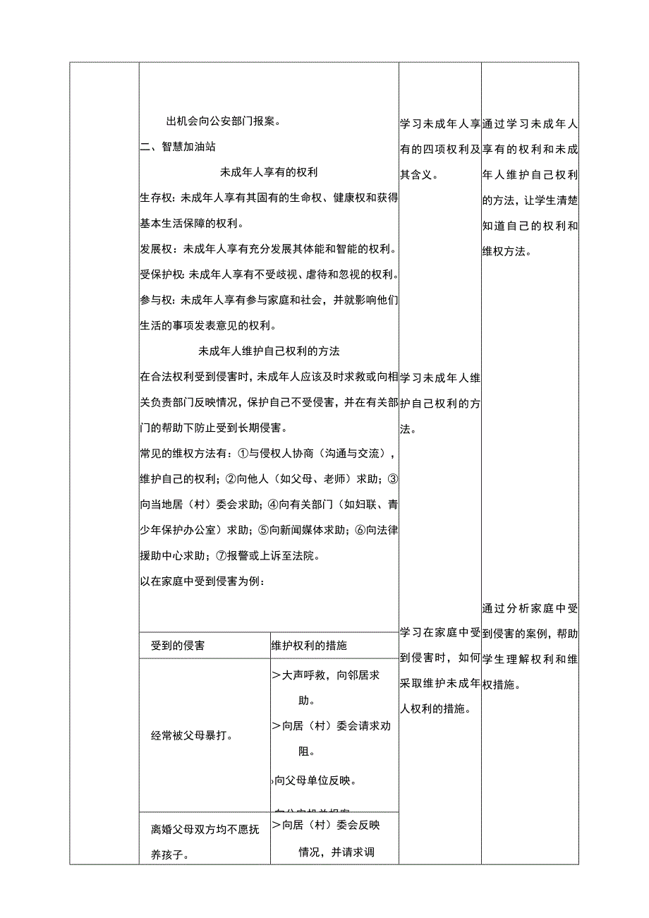 【沪科+黔科版】《综合实践活动》五上 学会自我保护 第一课 走近《中华人民共和国未成年人保护法》教案.docx_第3页