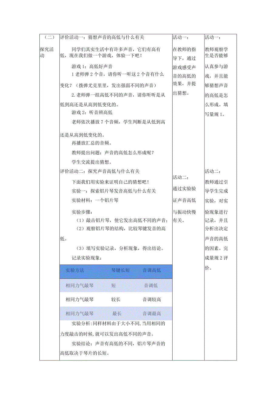 【大单元整体教学】教科版科学四上第一单元《声音》第6课 声音的高与低 课时教案.docx_第3页