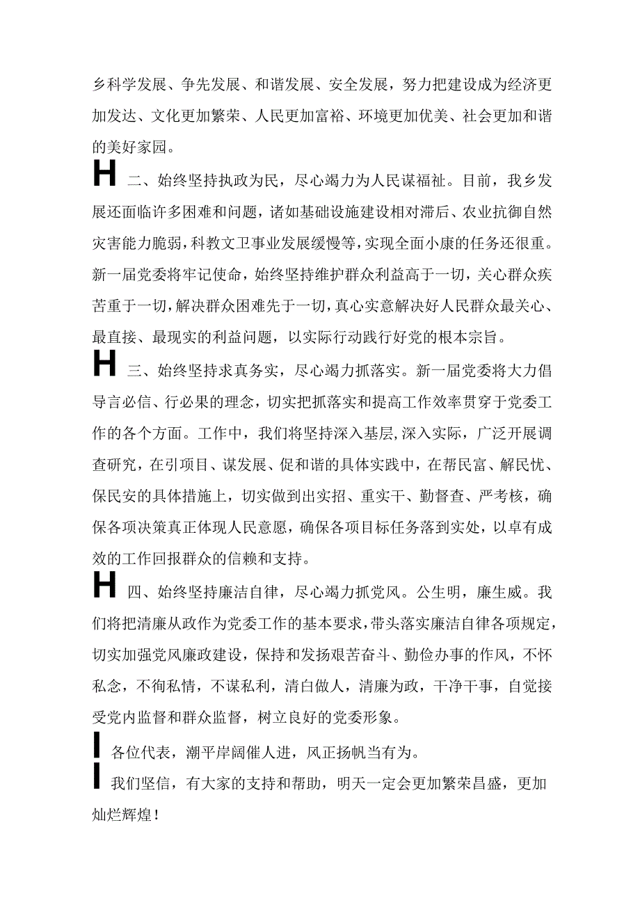 党委书记任职表态发言稿(精选20篇).docx_第2页