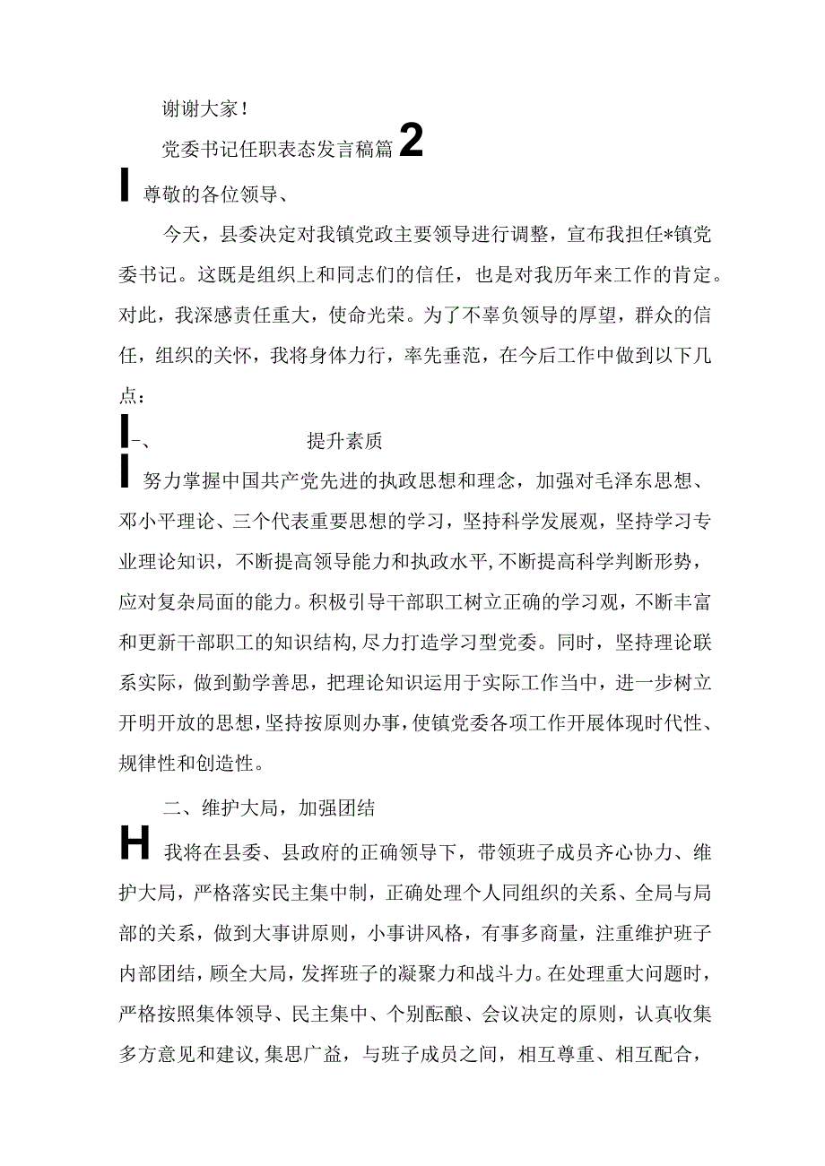 党委书记任职表态发言稿(精选20篇).docx_第3页