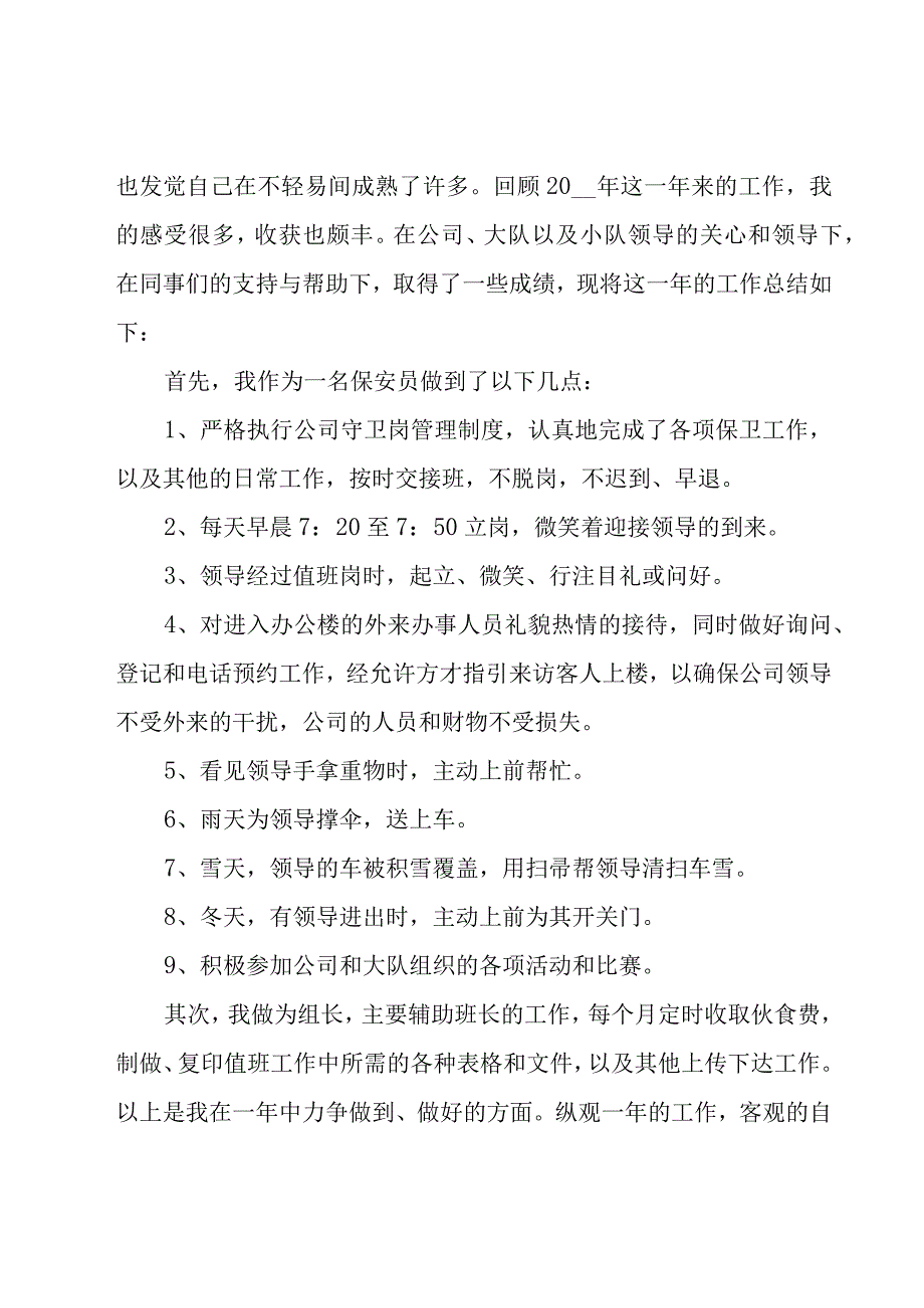 保安个人的年终工作总结（3篇）.docx_第3页