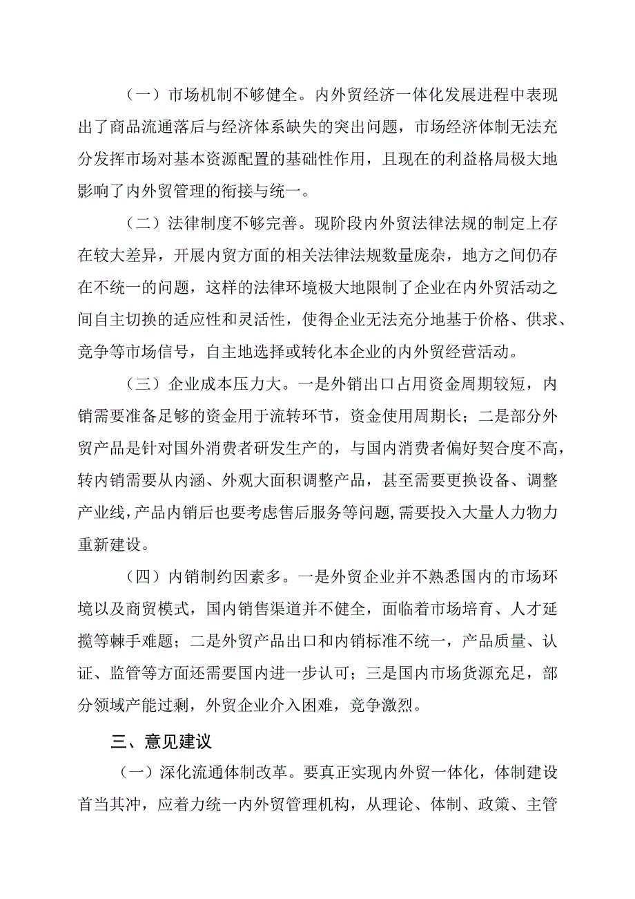 促进XX县内外贸一体化发展现状、困难问题及意见建议.docx_第2页