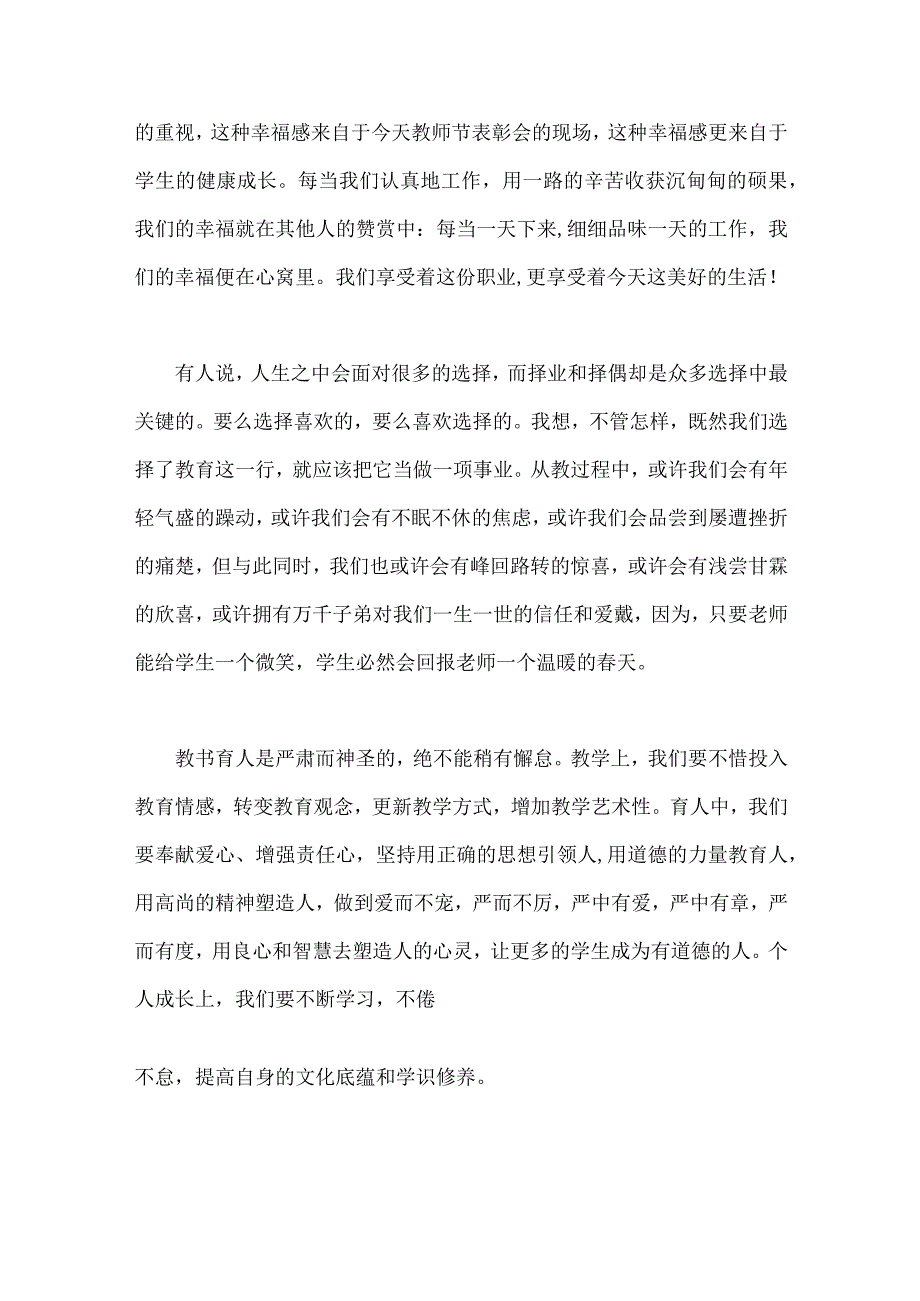 【躬耕教坛、强国有我】2023年庆祝第39个教师节教师代表发言稿与校长讲话稿发言稿2篇文.docx_第2页