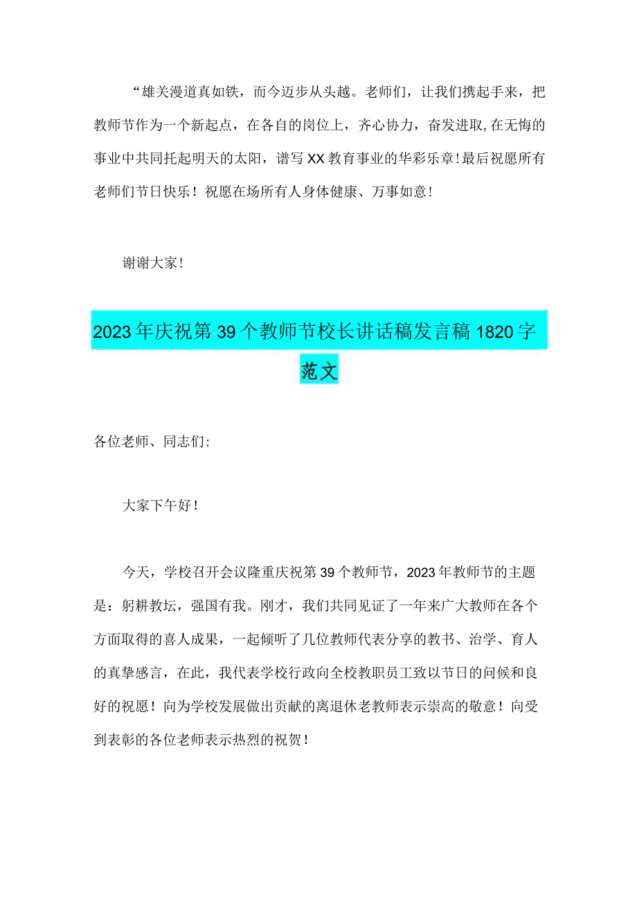 【躬耕教坛、强国有我】2023年庆祝第39个教师节教师代表发言稿与校长讲话稿发言稿2篇文.docx_第3页