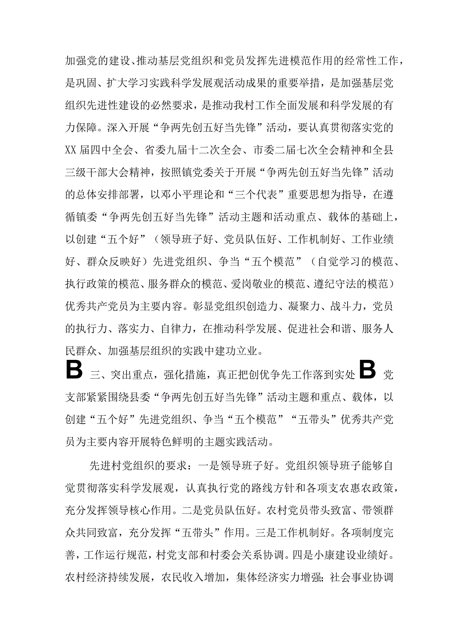 党支部书记讲话稿(通用14篇).docx_第2页