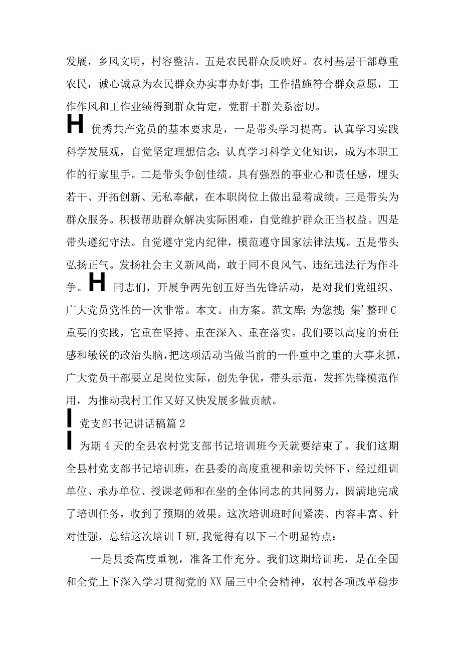 党支部书记讲话稿(通用14篇).docx_第3页