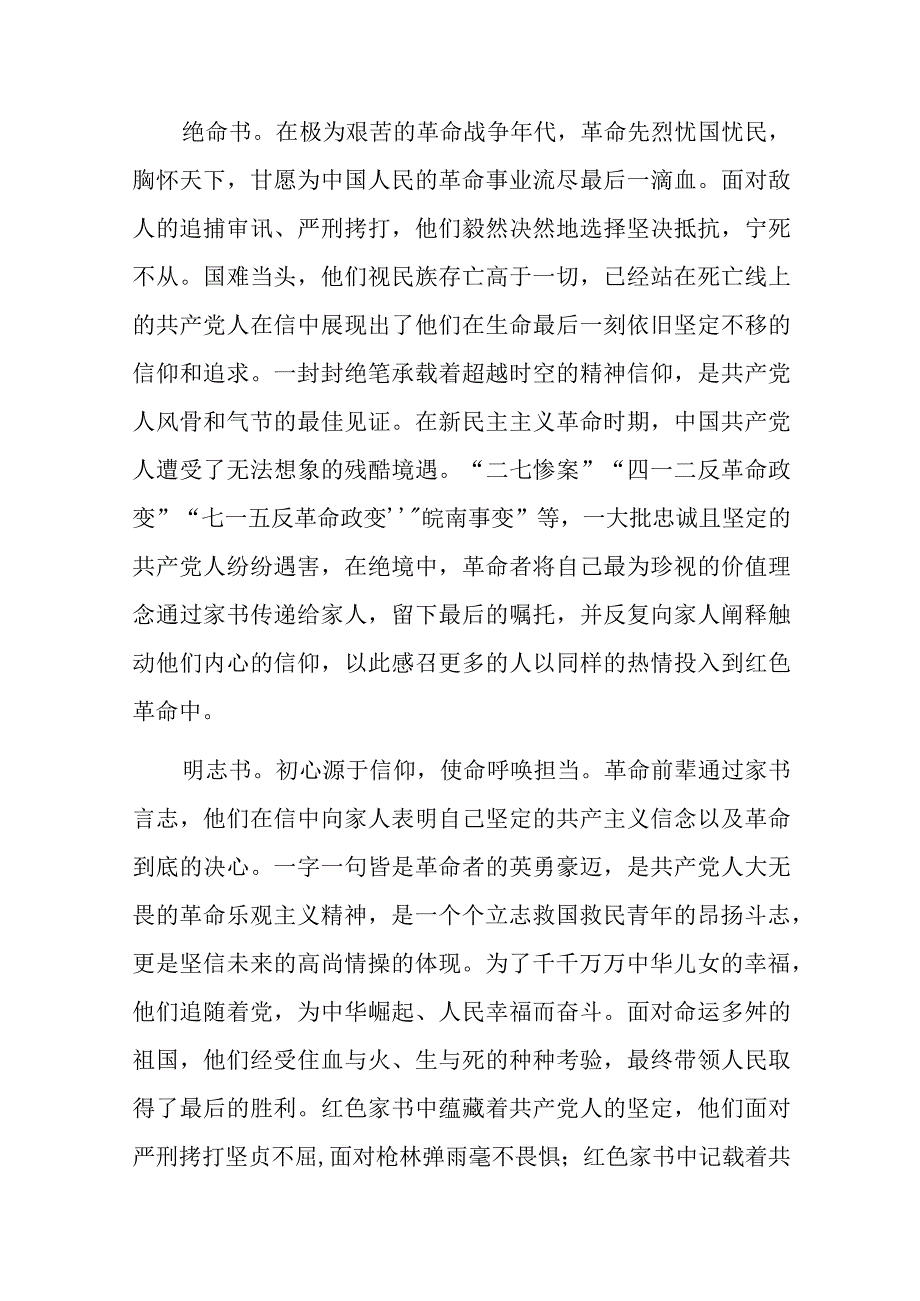 党课：从红色家书中感悟伟大建党精神.docx_第2页