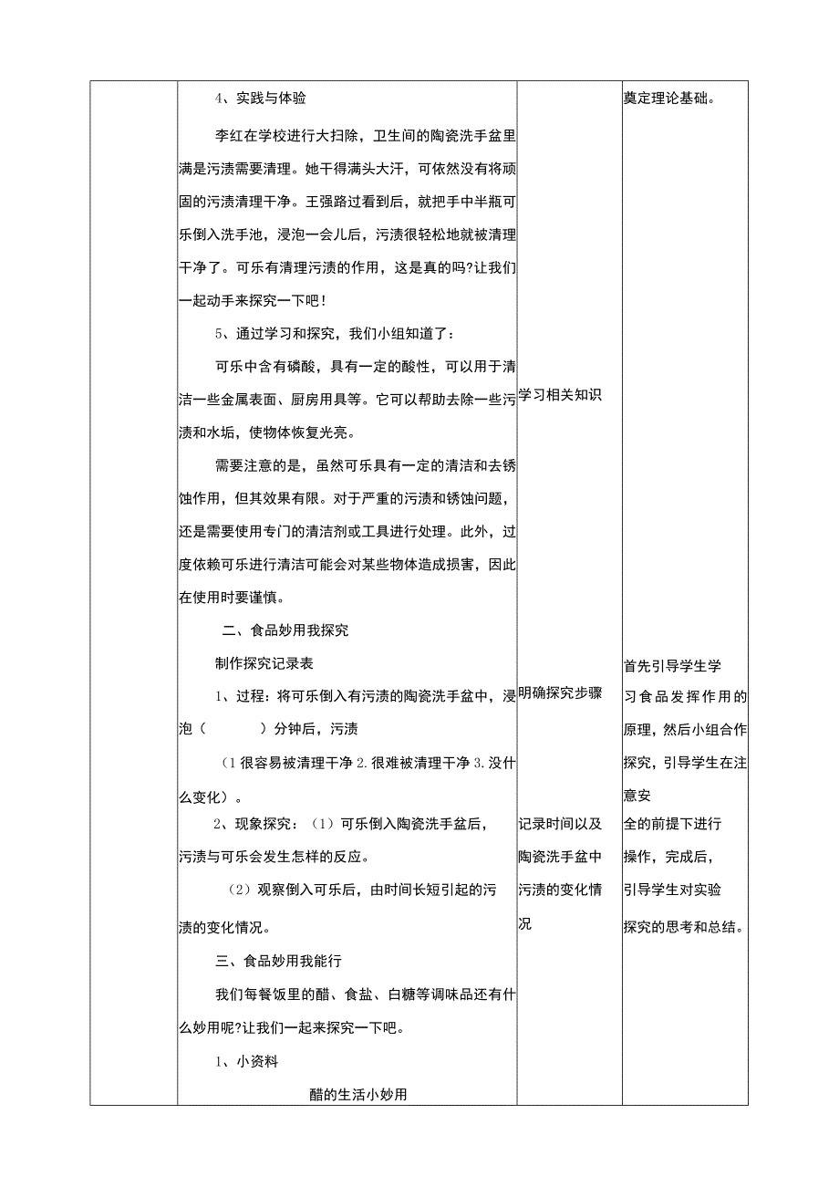 【鲁科版】《综合实践活动》五上 第2课 巧用食品 教案.docx_第2页