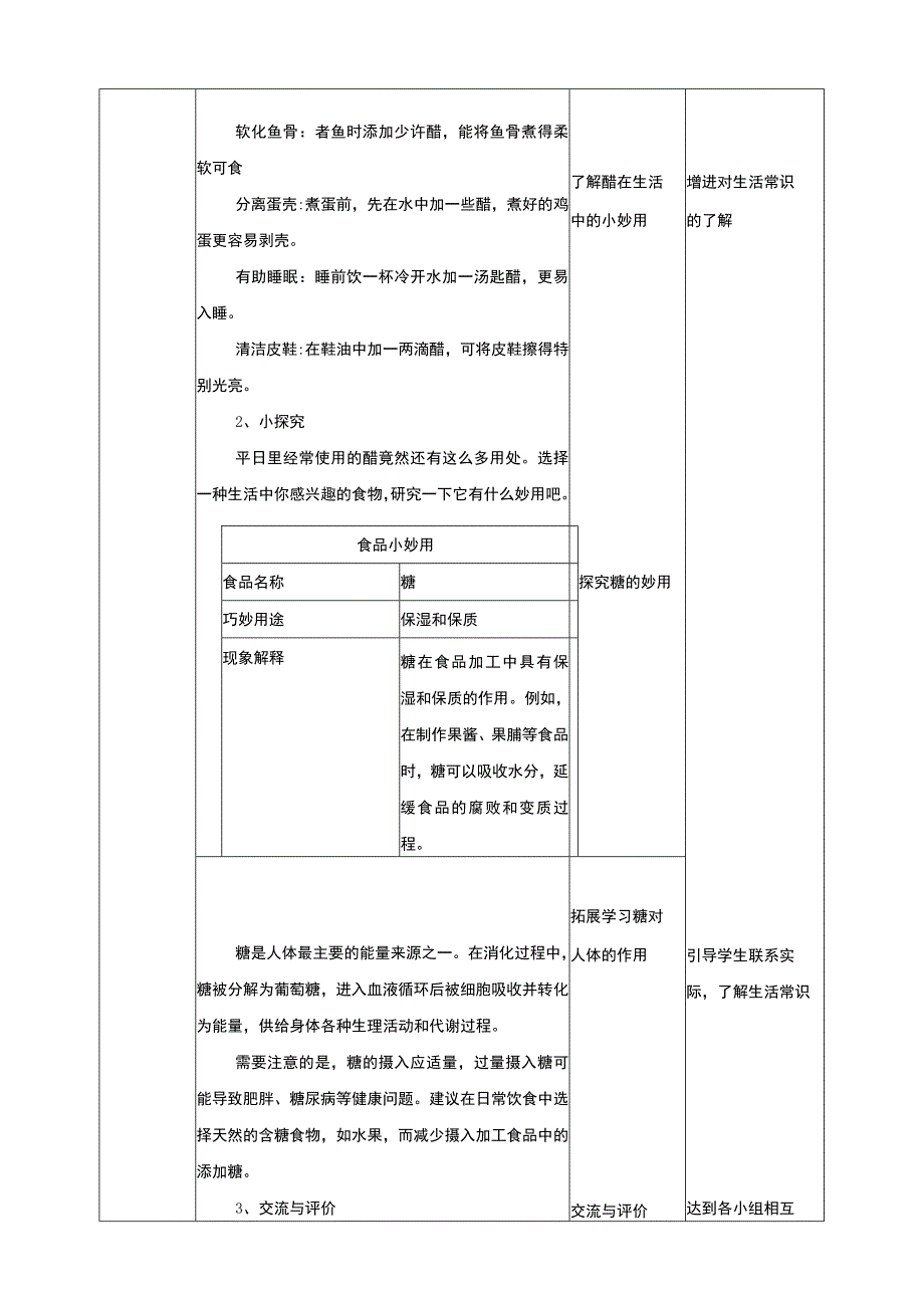 【鲁科版】《综合实践活动》五上 第2课 巧用食品 教案.docx_第3页