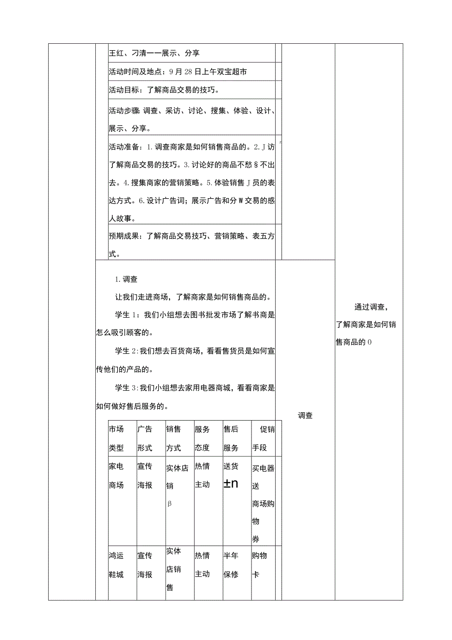 【桂科版】《综合实践活动》六上 第2课《市场与交易·商品交易的技巧》教案.docx_第2页