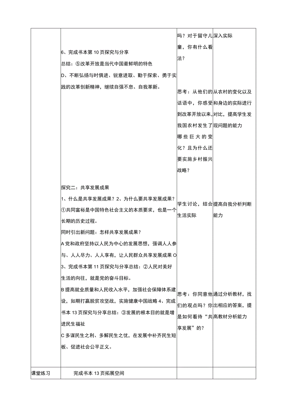 【核心素养目标】1-2走向共同富裕 大单元教学设计.docx_第3页