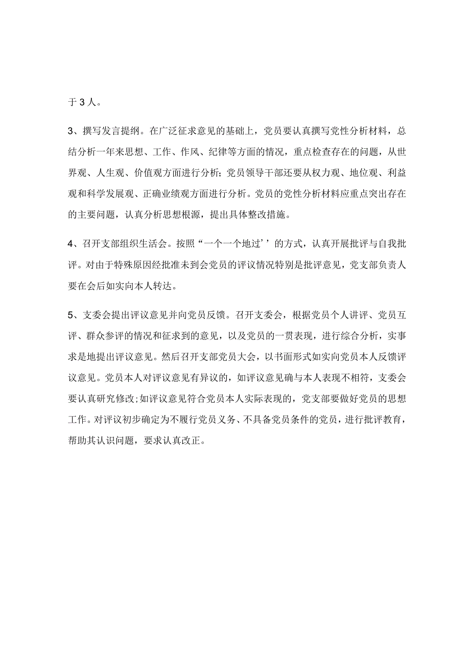 党员党性定期分析_村党性定期分析制度（优秀4篇）.docx_第2页