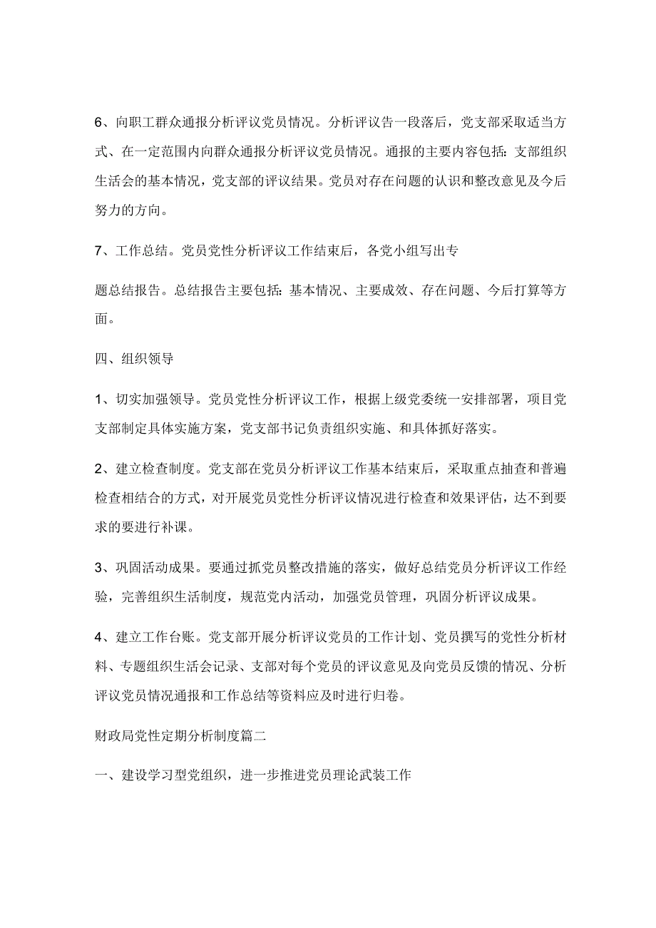 党员党性定期分析_村党性定期分析制度（优秀4篇）.docx_第3页