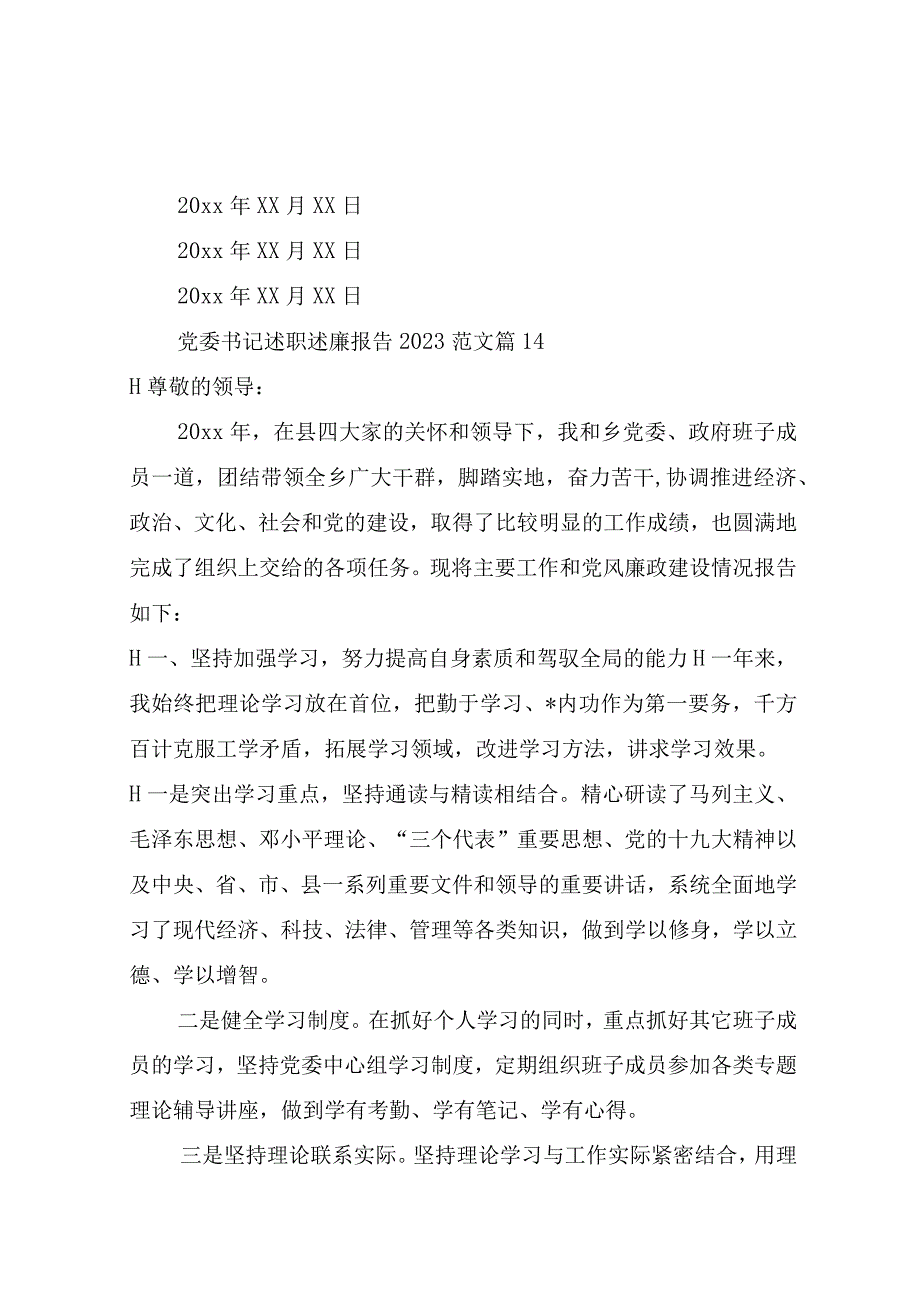 党委书记述职述廉报告2022范文(精选19篇).docx_第1页