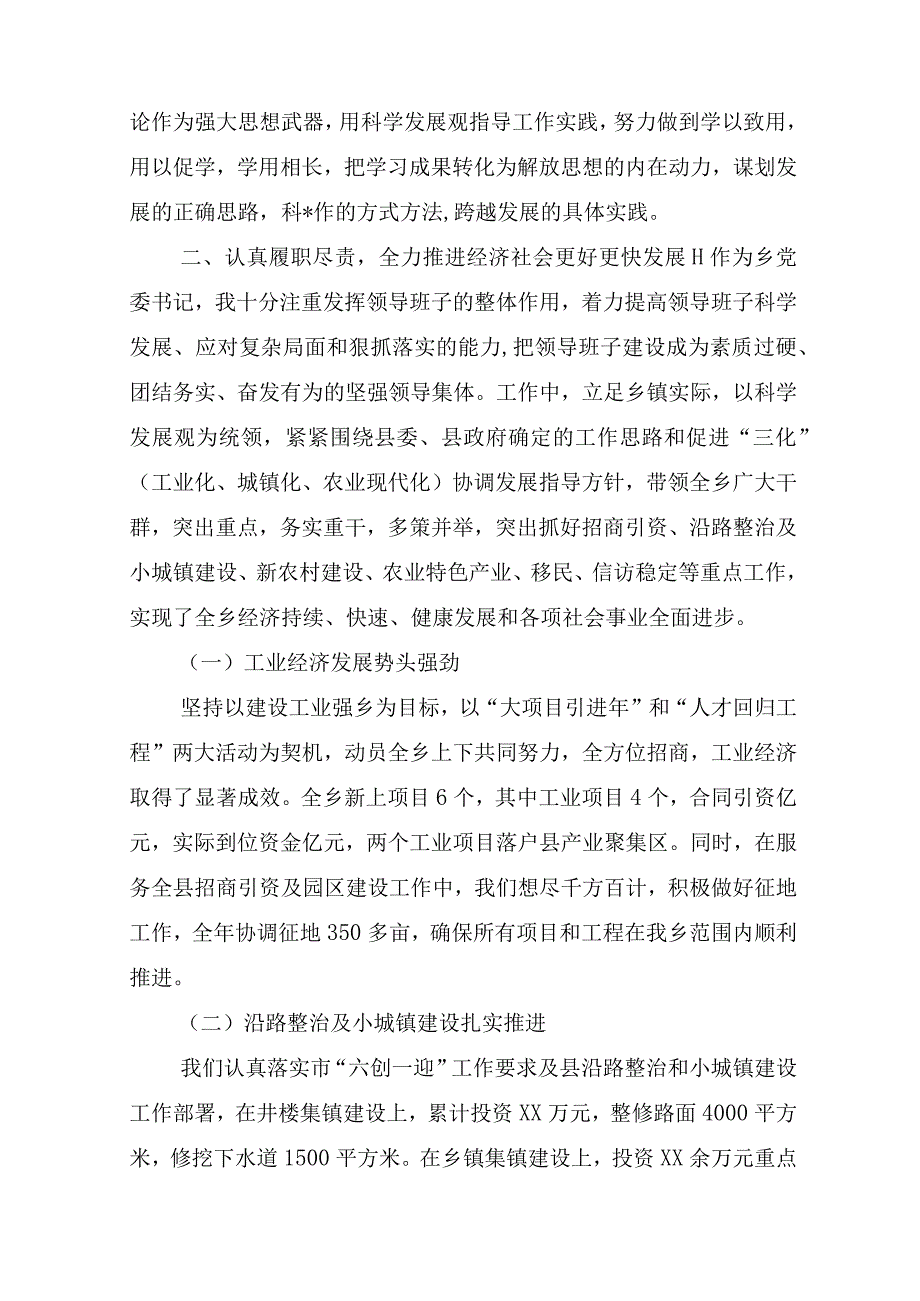 党委书记述职述廉报告2022范文(精选19篇).docx_第2页