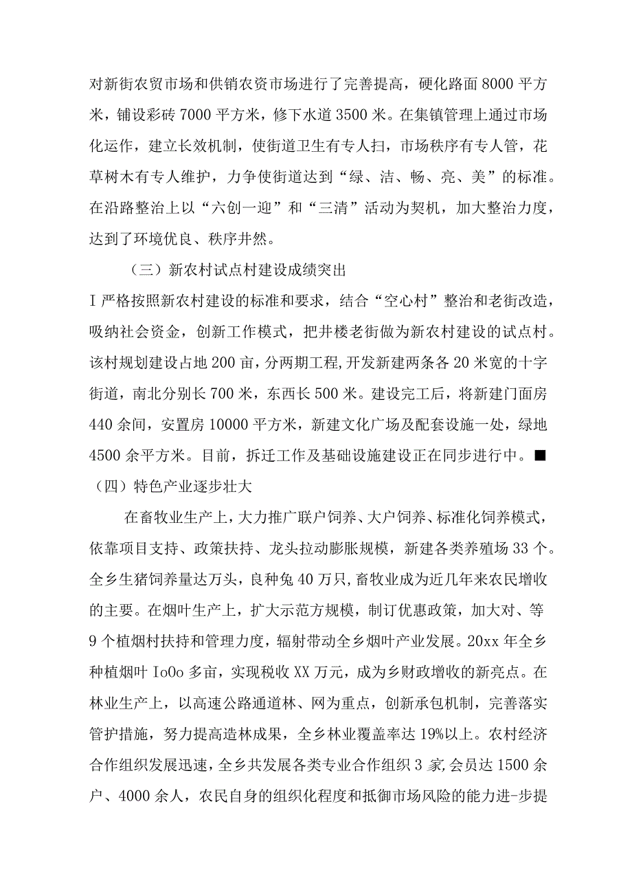 党委书记述职述廉报告2022范文(精选19篇).docx_第3页