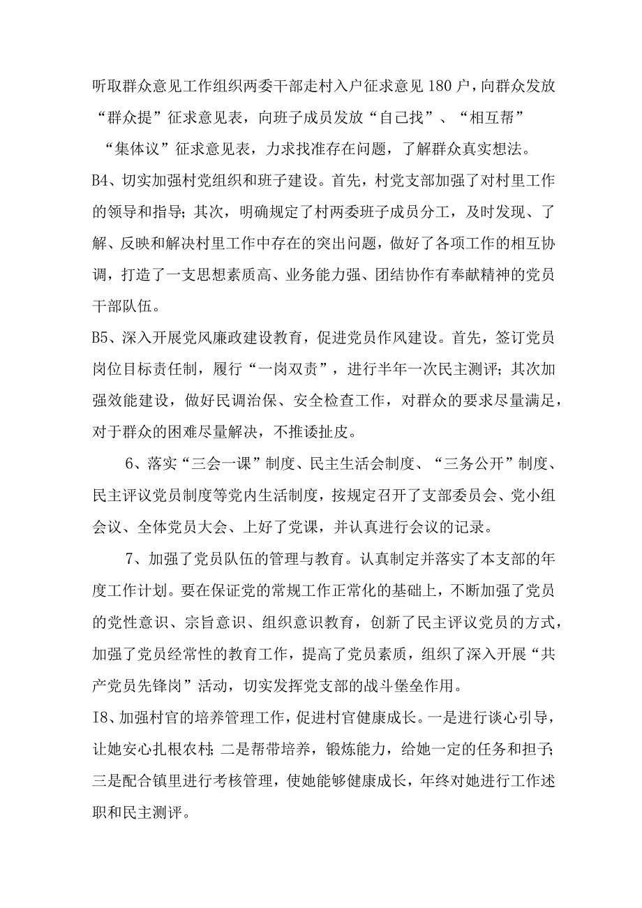 党组织书记述职报告(通用4篇).docx_第3页