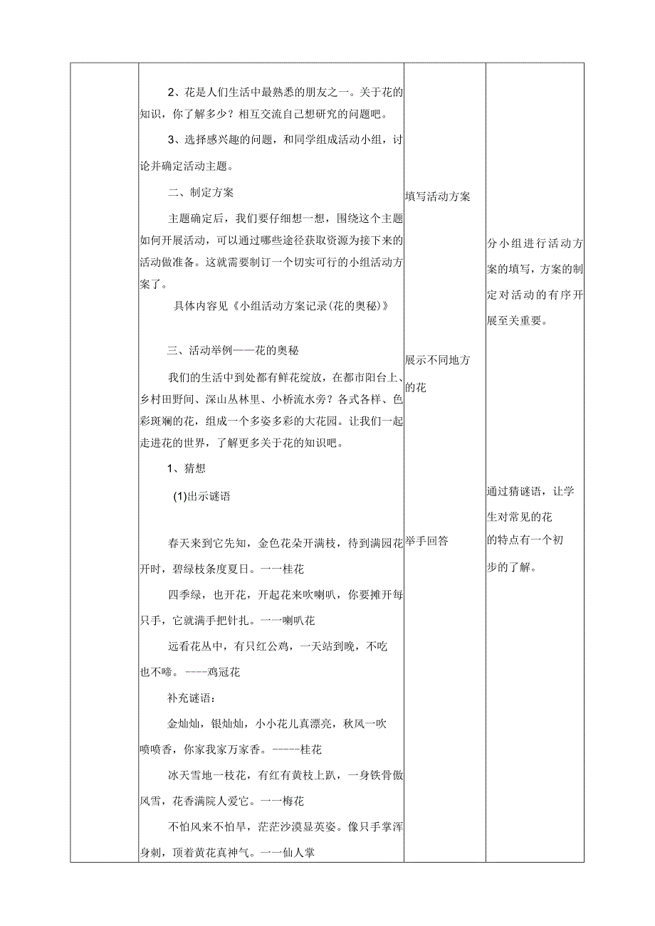 【桂科版】《综合实践活动》五上 第1课《缤纷花世界·花的奥秘》教案.docx_第2页
