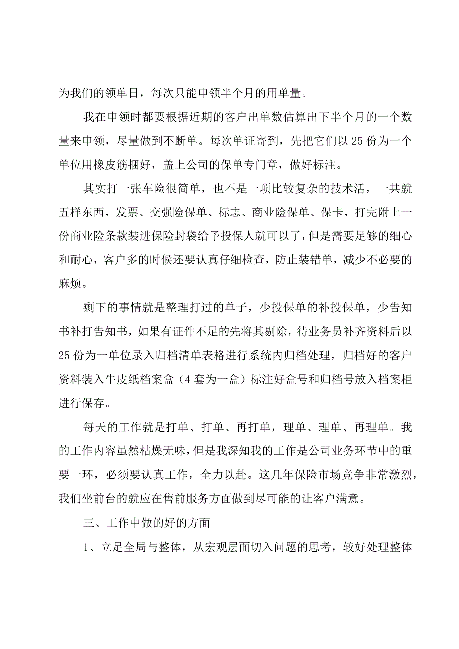 保险公司工作总结6篇.docx_第2页