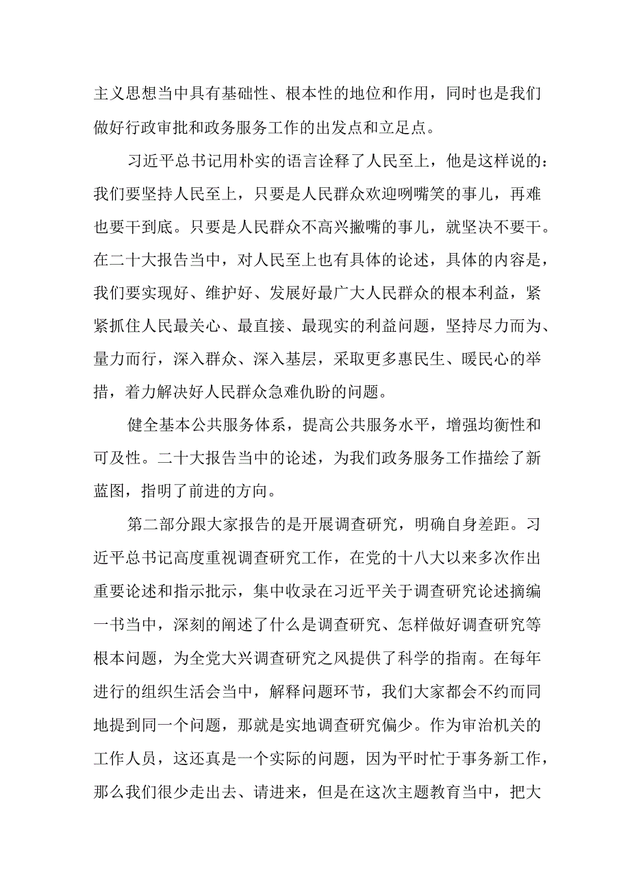 党支部总支党委书记2023年主题教育读书班集中学习研讨发言材料4篇.docx_第3页