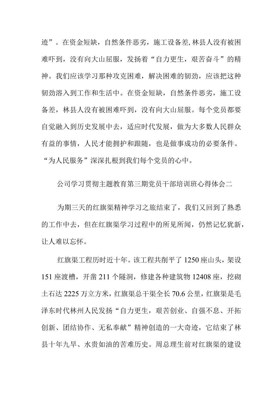 公司学习贯彻主题教育第三期党员干部培训班心得体会.docx_第3页