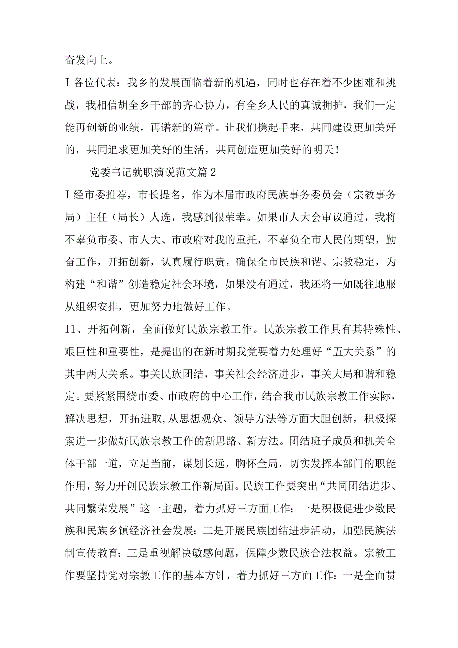 党委书记就职演说范文(精选17篇).docx_第2页