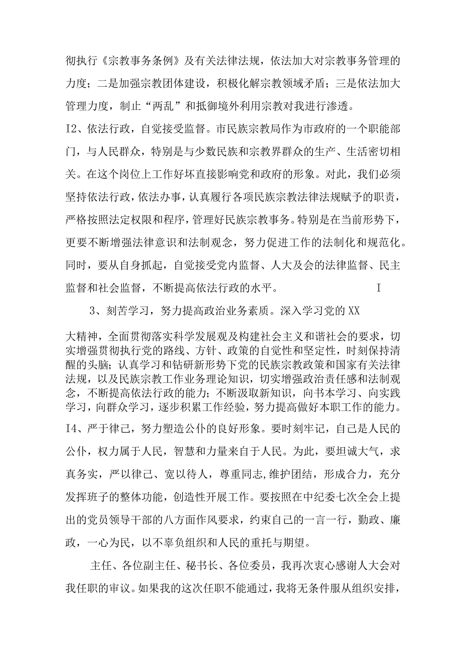 党委书记就职演说范文(精选17篇).docx_第3页