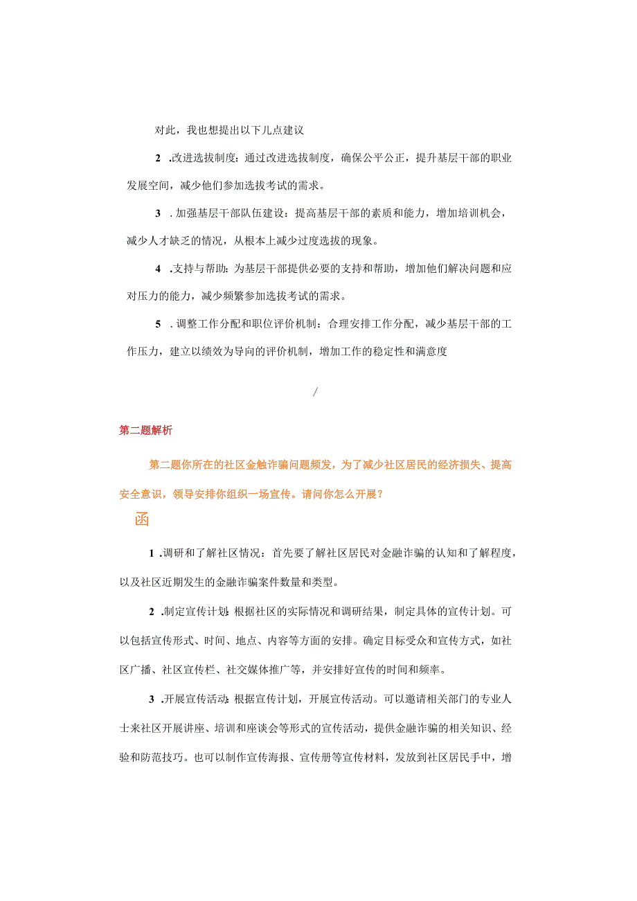 【基层专干】2023年7月8日延边州基层专干面试题解析.docx_第2页