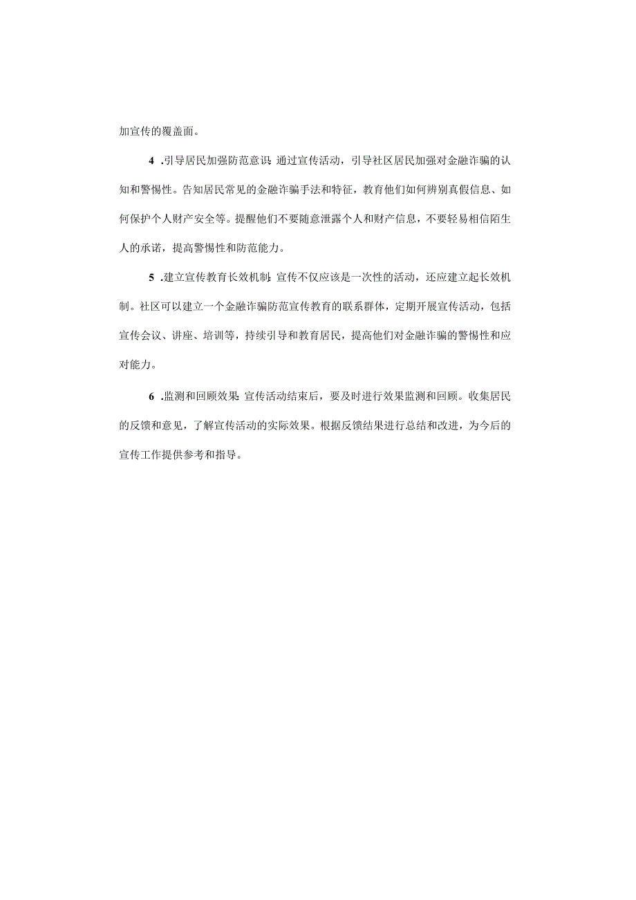 【基层专干】2023年7月8日延边州基层专干面试题解析.docx_第3页