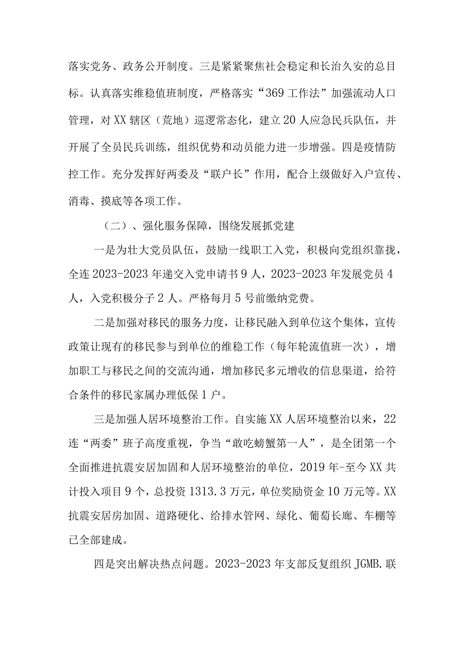 党支部巡察工作汇报材料与在学习党内主题教育专题读书班结业仪式上的交流发言4篇.docx_第2页