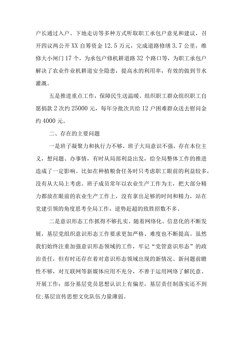 党支部巡察工作汇报材料与在学习党内主题教育专题读书班结业仪式上的交流发言4篇.docx_第3页