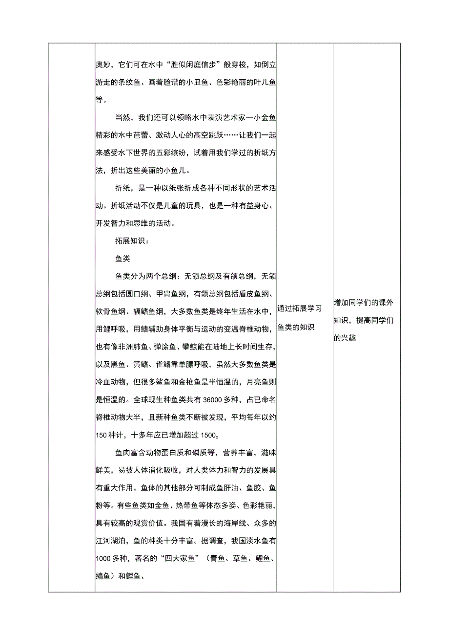 【鲁科版】《综合实践活动》三上2-3 快乐的小鱼儿 教案.docx_第2页