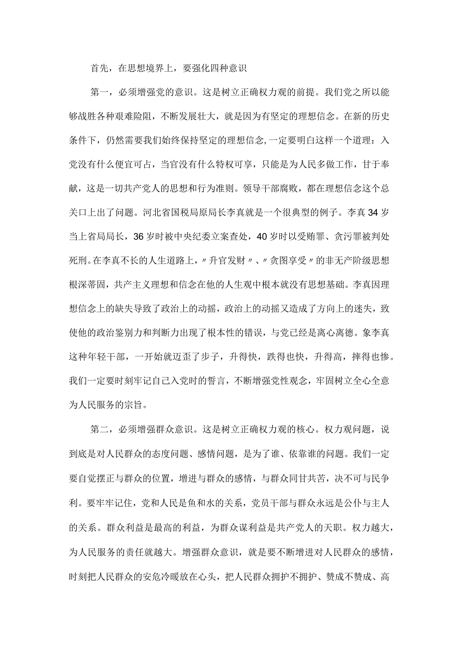 党课讲稿：《坚守底线不越红线》（仅供学习）.docx_第2页