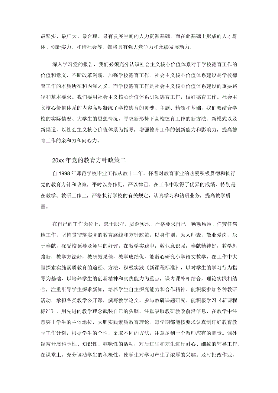 党的教育方针和政策【新版】.docx_第2页