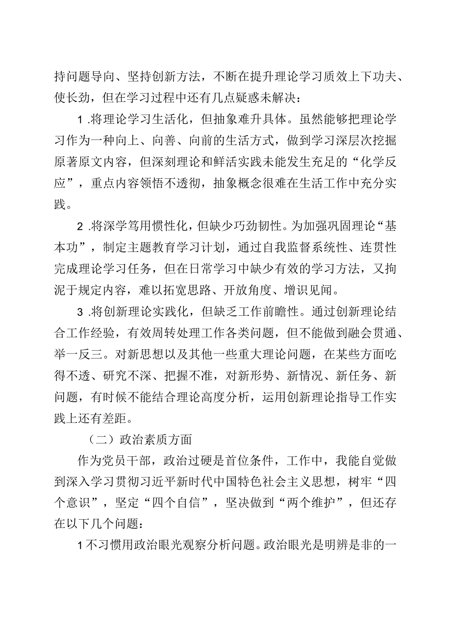 公司领导主题教育民主生活会个人对照检查材料（含案例剖析学习、素质、能力、担当作为、作风、廉洁检视剖析发言提纲企业上年度整改）.docx_第3页