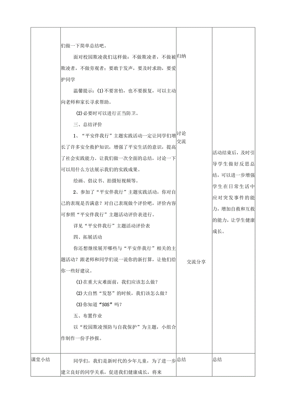 【桂科版】《综合实践活动》五上 第6课《平安伴我行·校园欺凌的预防与自我保护》教案.docx_第3页