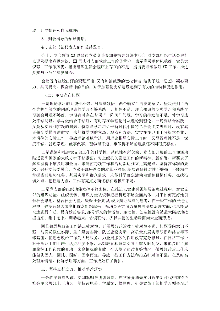 党支部主题教育专题组织生活会开展情况报告.docx_第2页