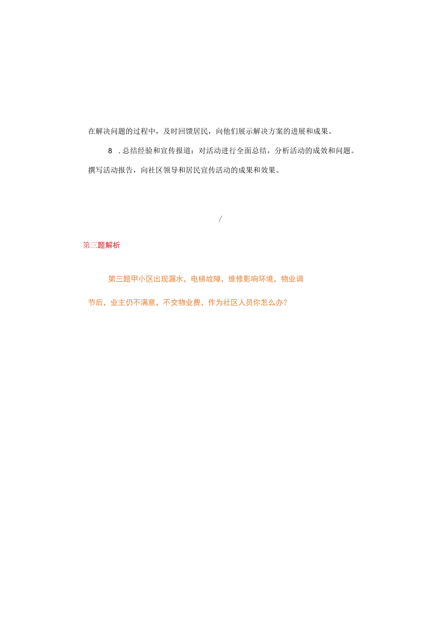 【基层专干】2023年7月12日延边州基层专干面试真题解析.docx_第3页