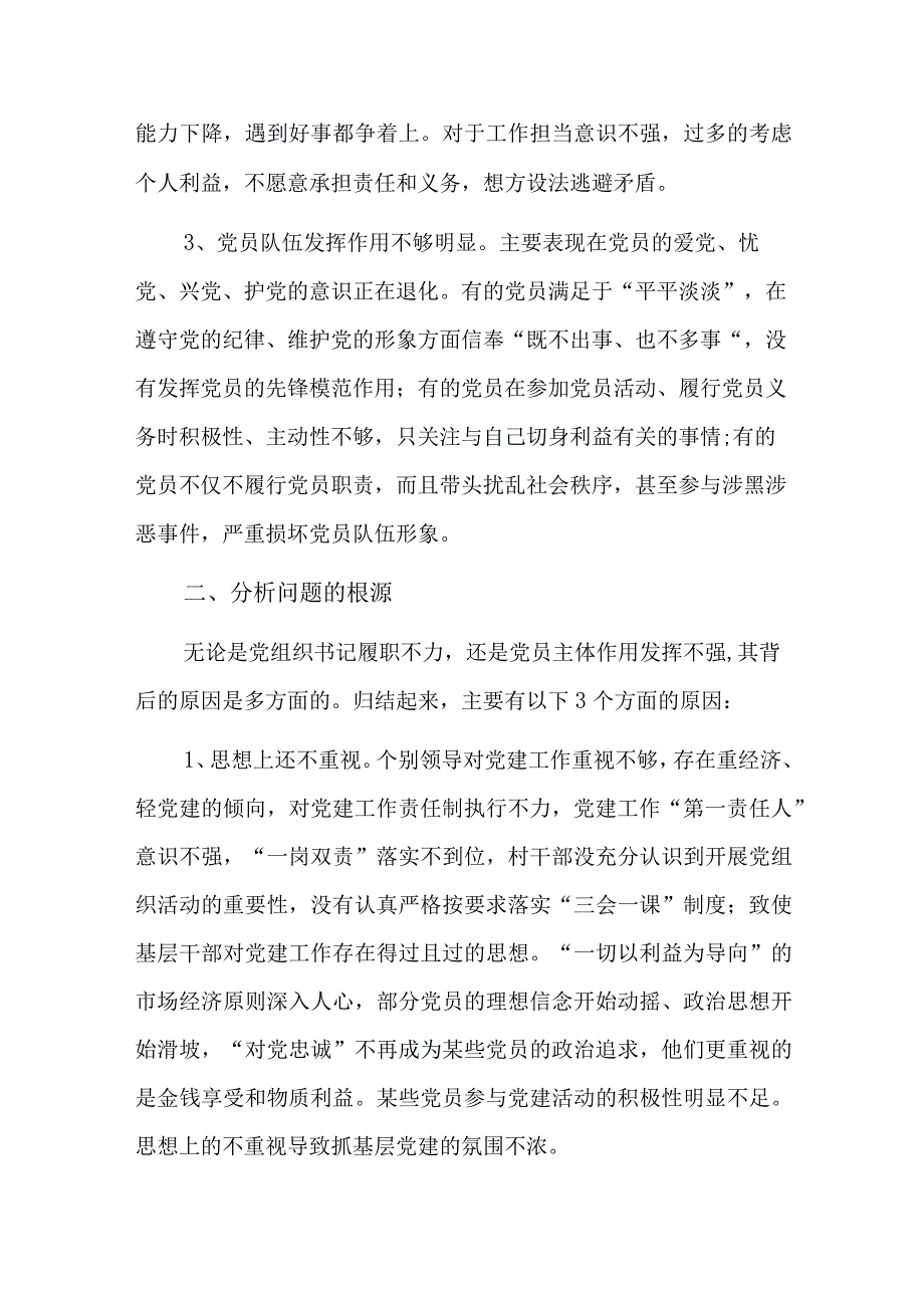 党建工作难点基层党建工作的难点总结六篇.docx_第2页