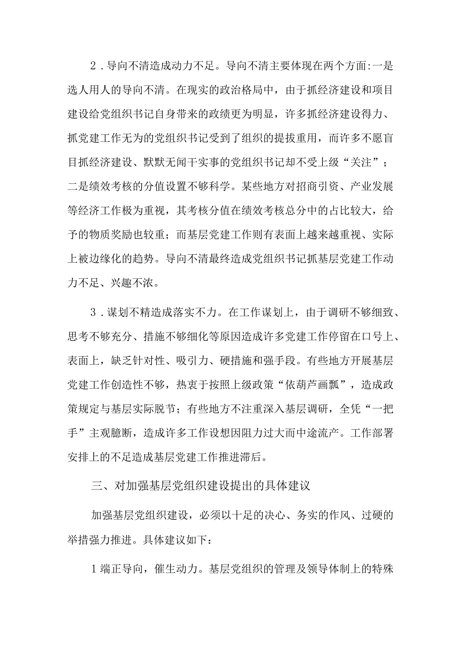 党建工作难点基层党建工作的难点总结六篇.docx_第3页