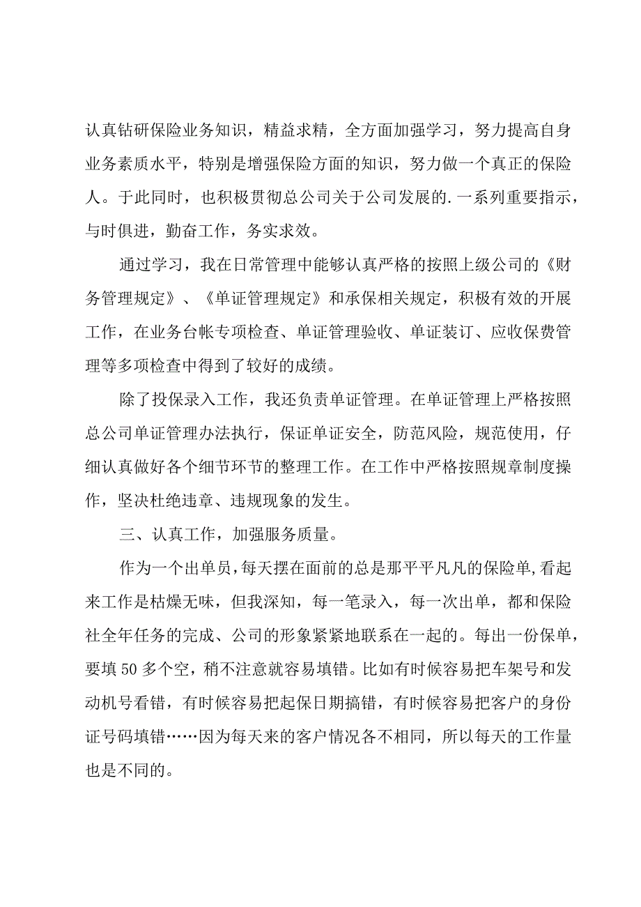 保险公司员工个人述职报告3篇.docx_第2页