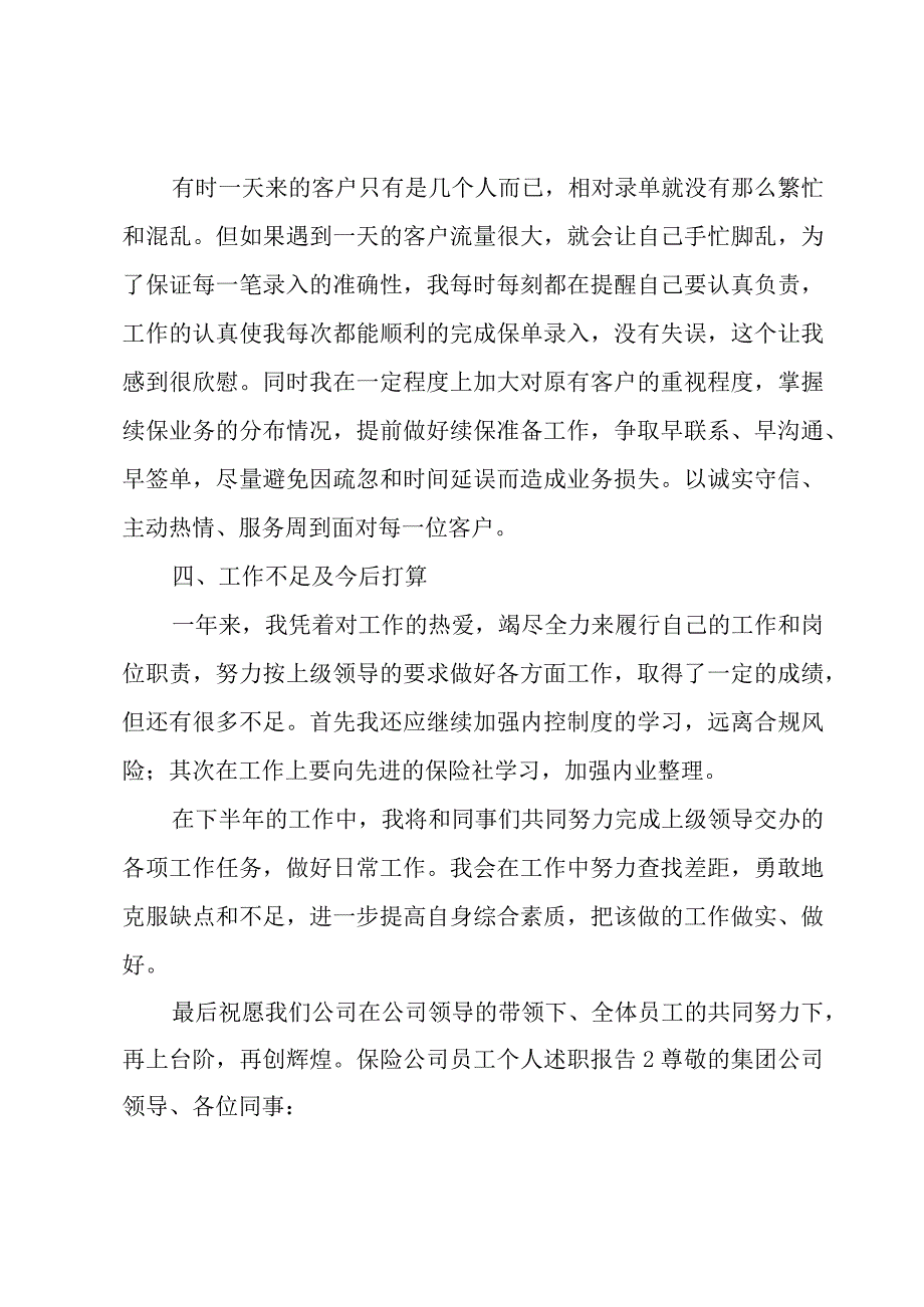 保险公司员工个人述职报告3篇.docx_第3页