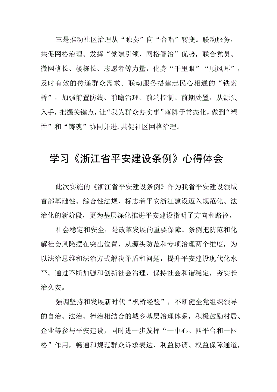 党员干部学习《浙江省平安建设条例》心得体会(十一篇).docx_第3页