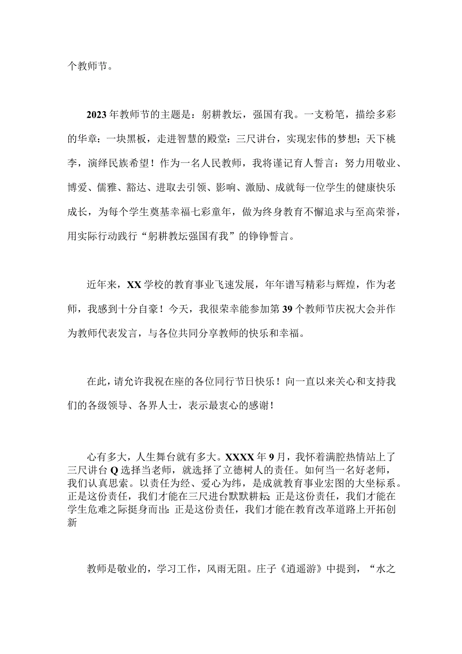 【躬耕教坛强国有我】2023年共同庆祝第39个教师节校长、教师代表发言稿2篇文.docx_第3页